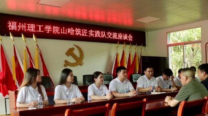 你的暑期缺一場寶藏奇遇！FIT山哈筑匠實踐隊喊你一起守“寶”啦