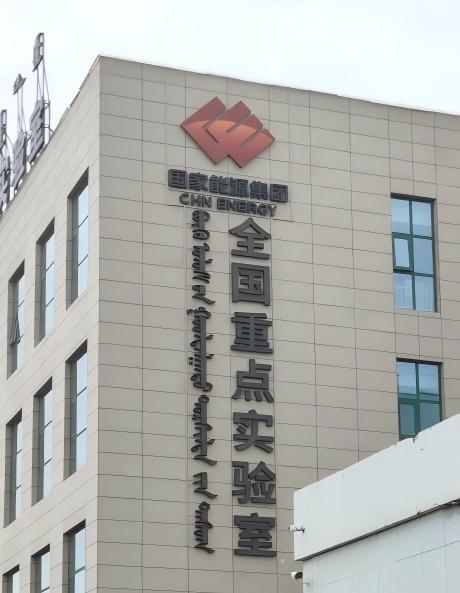 實(shí)踐隊(duì)轉(zhuǎn)戰(zhàn)神木市，探秘國家能源集團(tuán)重點(diǎn)實(shí)驗(yàn)室