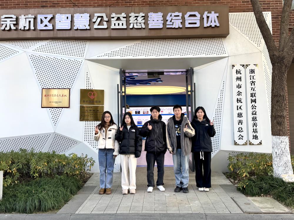 “益”來義往調研團赴浙江省云上公益服務中心開展調研