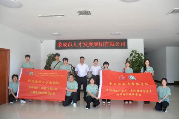 農學院“赤幟領航興榮邑，青衿聚力富農鄉”實踐服務團前往山東省榮成市智匯人才服務有限公司和愛國主義教育基地實踐學習