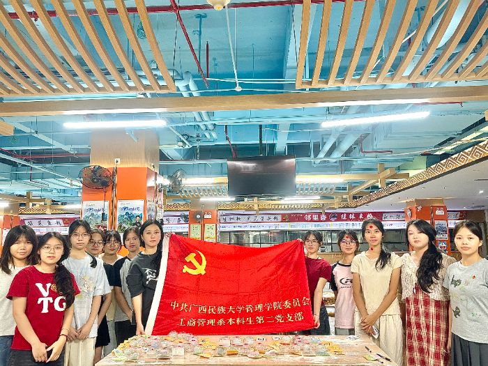 傳承佳節韻，共敘家國情——廣西民族大學管理學院工商管理系本科生第二黨支部開展中秋特色主題黨日活動