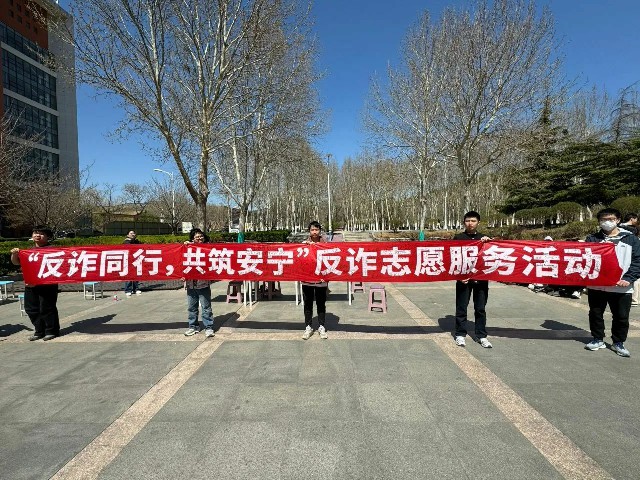 活動掠影丨校園反詐大作戰，青春防線筑心間