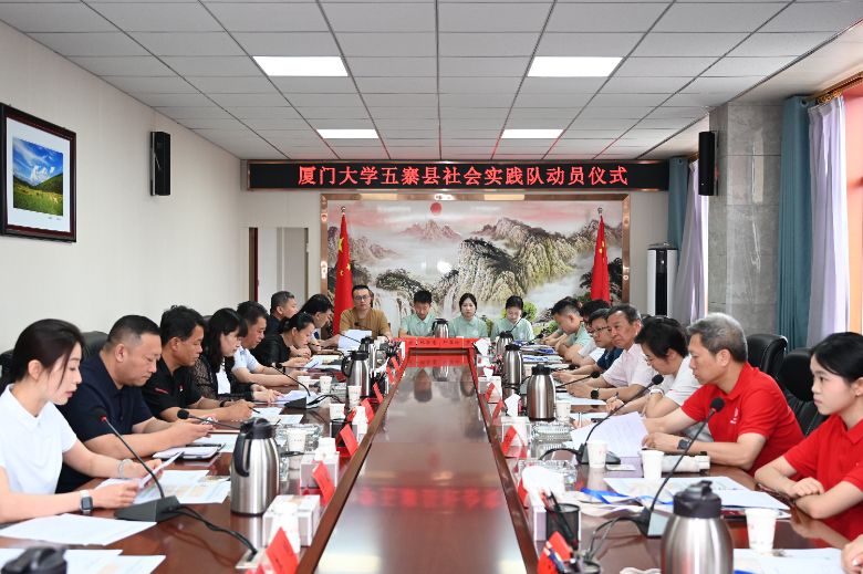廈門(mén)大學(xué)實(shí)踐隊(duì)赴五寨縣共商校地合作  青春力量助力鄉(xiāng)村振興