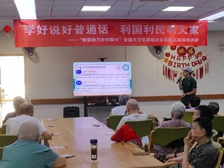 推普助力鄉(xiāng)村振興，敬老傳遞你我暖心