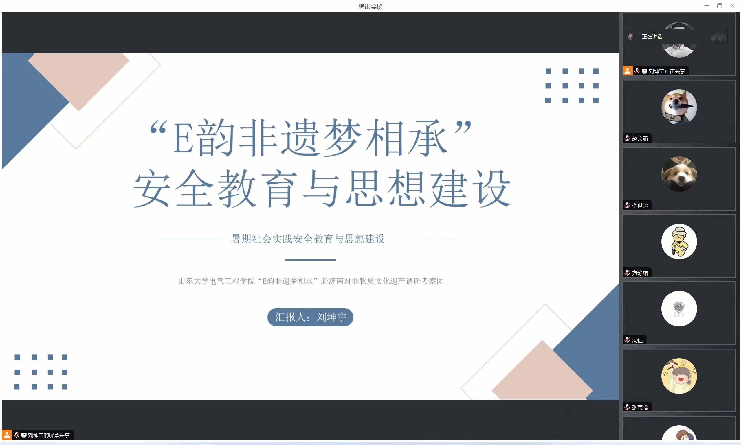 山東大學(xué)“E韻非遺夢(mèng)相承”社會(huì)實(shí)踐隊(duì)召開安全教育與思想建設(shè)會(huì)議