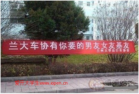 新學期來臨，大學校園中的雷人標語