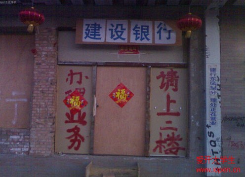 終于知道原先的建設銀行是什么樣子的了