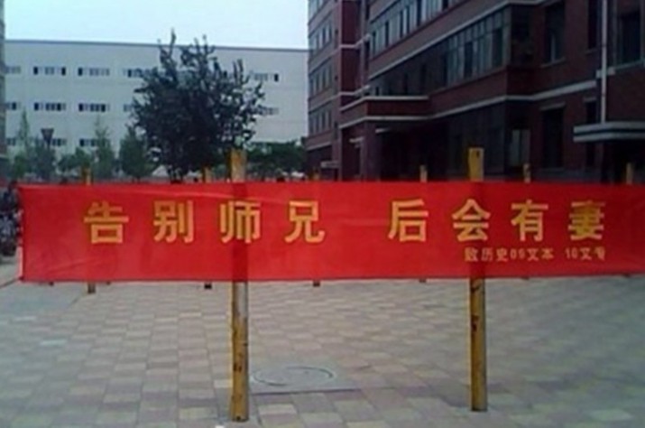 大學校園里牛逼的告別方式