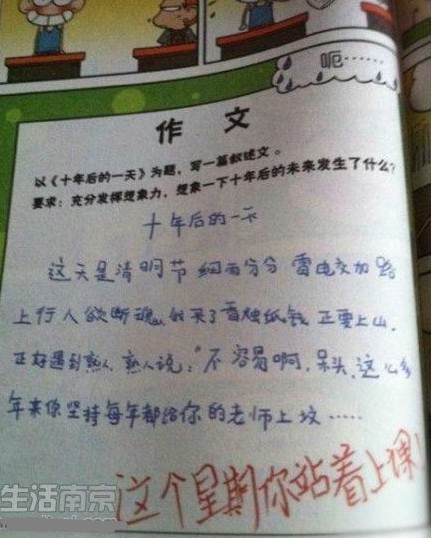 學生寫的一篇雷人作文