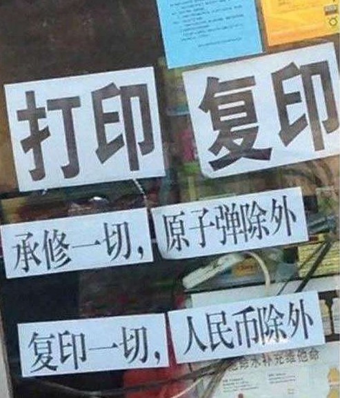 學校旁邊小店里的牛逼廣告，佩服佩服