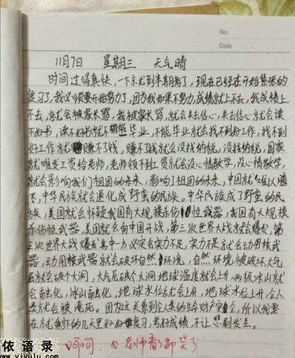 學生寫的一篇日志，看后老師笑的都快崩潰了