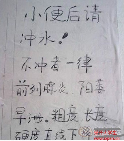 大學衛(wèi)生間里的雷人警告