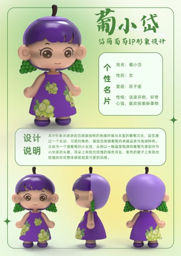 岱崮葡香漫山野，醉美IP繪鄉情——探索岱崮鎮葡萄的甜蜜之旅