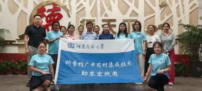 河南師范大學生命科學學院科普推廣中藥材集成技術助農實踐團赴新鄉市第十二中學開展中草藥進校園活動