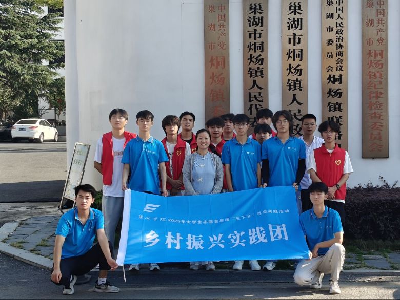 巢湖學院學子三下鄉赴安徽省巢湖市烔煬鎮：星火燎原基層路，青春耕織振興圖