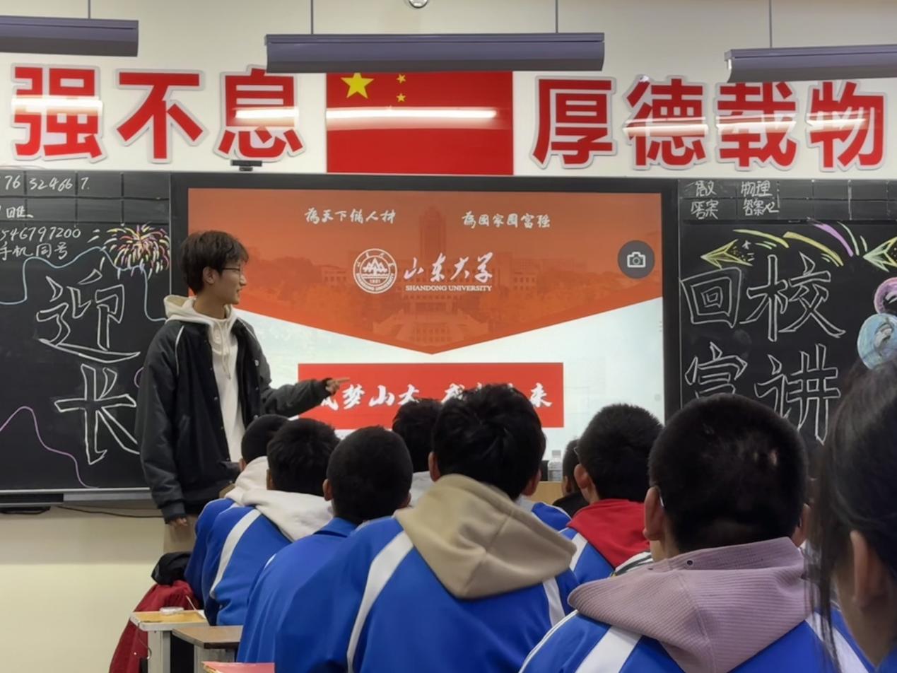 山東大學(xué)（威海）學(xué)生蘇揚返校宣講， 點燃高三學(xué)子夢想之火