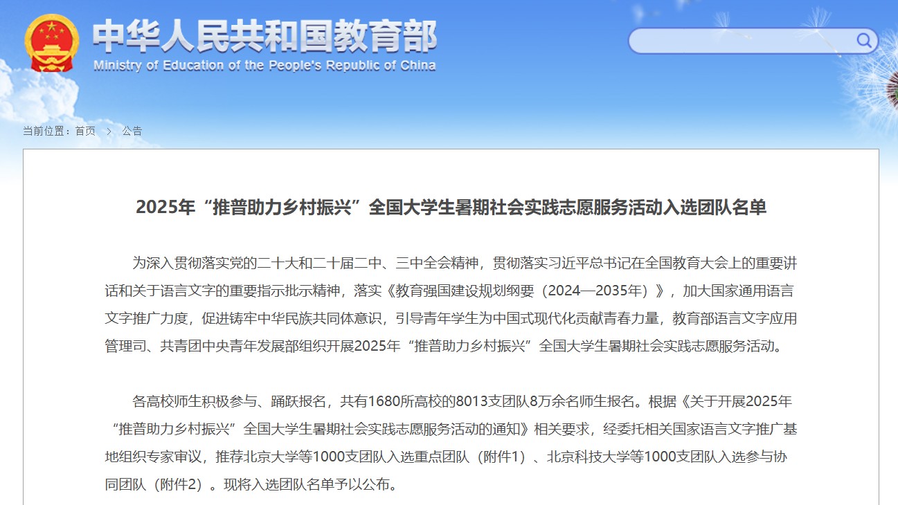 長安大學人文學院團隊入選2025年“推普助力鄉村振興”全國大學生暑期社會實踐志愿服務活動重點團隊