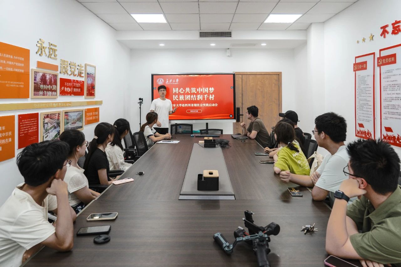 長安大學赴四川綿陽“同心共筑中國夢民族團結潤千村”暑期社會實踐啟動會順利召開