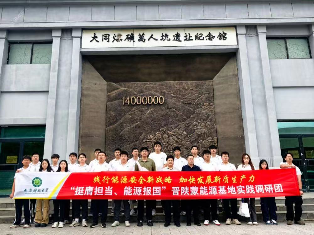 銘記苦難·能源報國：走進大同煤礦萬人坑遺址紀念館