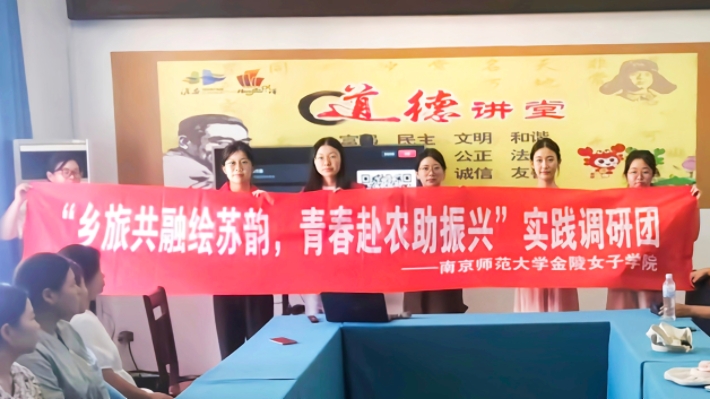 南京師范大學“鄉旅共融繪蘇韻 青春赴農助振興”實踐調研團第五站：淮安市