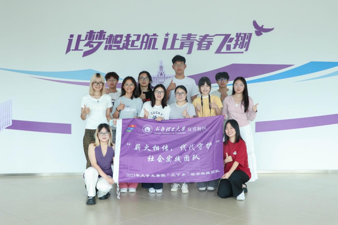 成都理工大學“薪火相傳，代代守護”社會實踐隊： 探訪榮縣三色文化，點亮留守兒童七彩假期