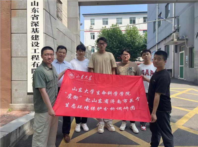 虞衡執(zhí)神筆，潑墨繪青山 ——山東大學生命科學學院“虞衡”關(guān)于生態(tài)環(huán)境保護分析調(diào)研團 赴山東省濟南市之有司紀行