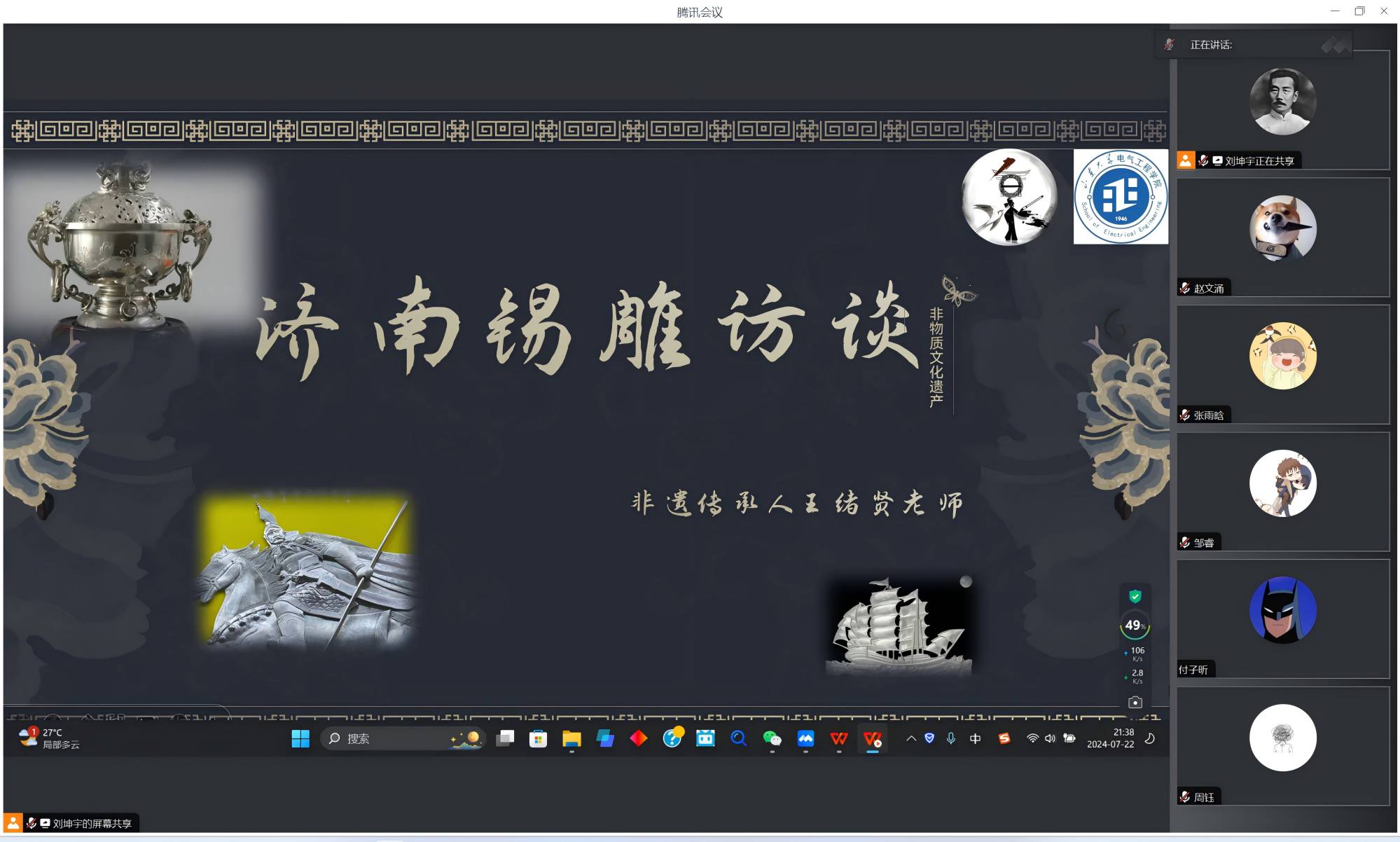 紅紙巧剪，匠心傳承——山東大學電氣工程學院“E韻非遺夢相承”社會實踐團隊與剪紙傳承人王濤老師展開線上采訪