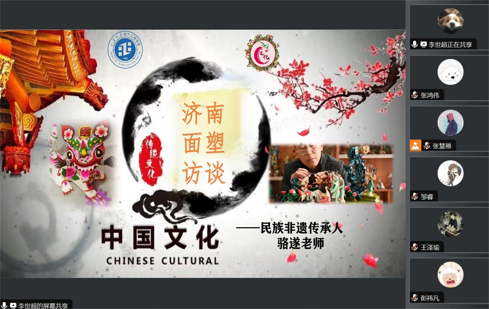 “心聚石榴籽，E研民族情”社會實踐隊對濟南面塑傳承人駱遂進行線上采訪