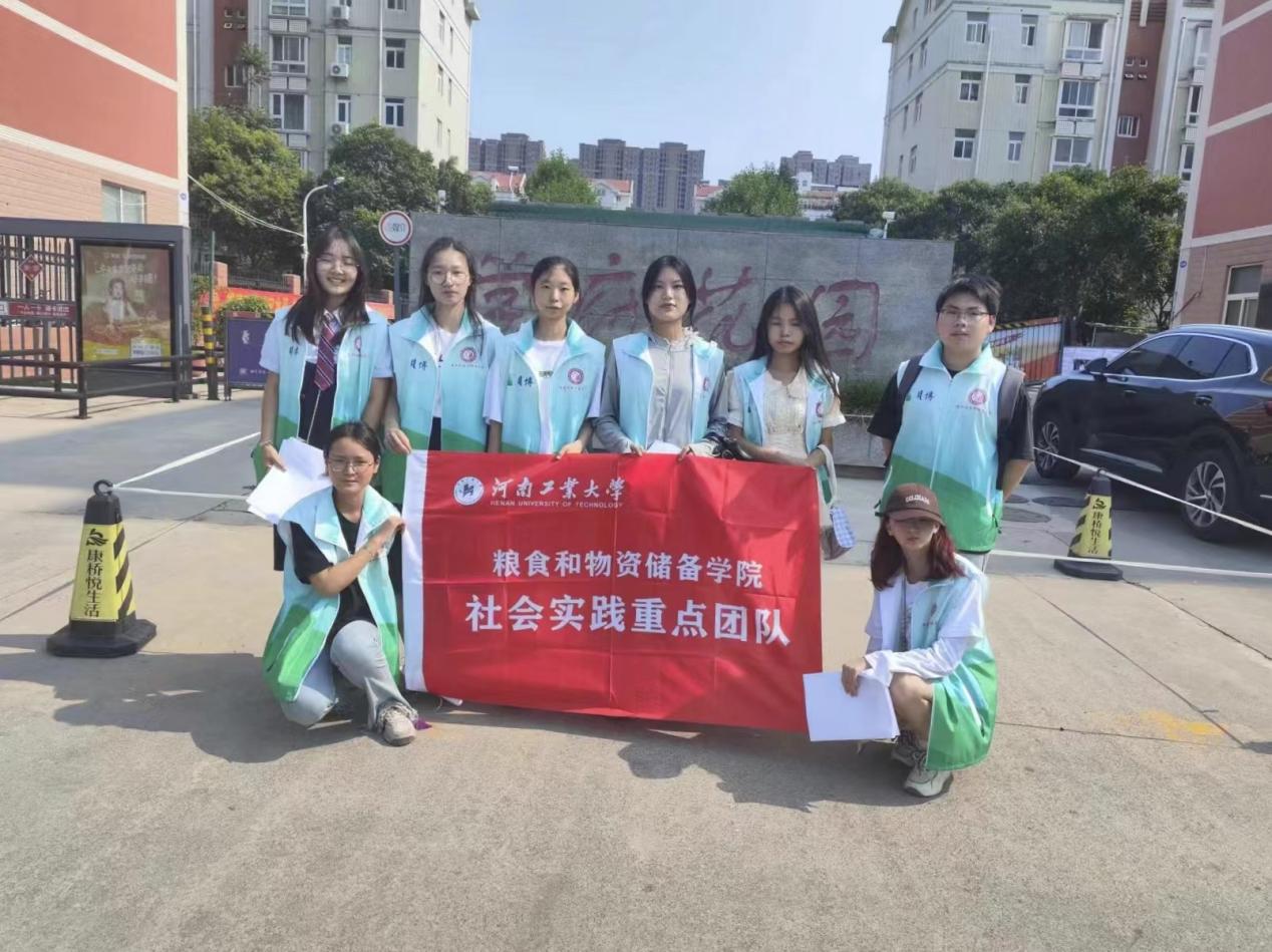 糧食和物資儲備學(xué)院暑期社會實踐簡報：走進(jìn)周邊社區(qū)，傳播糧食安全