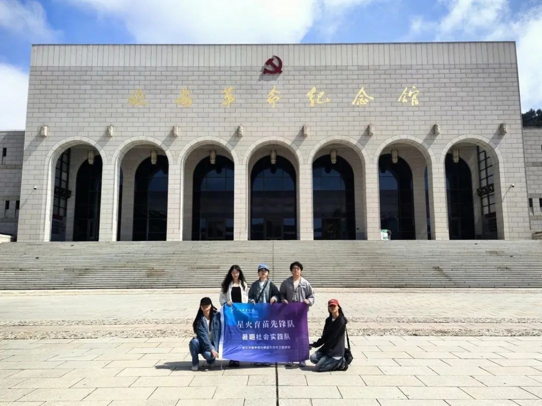 圣地尋根脈，青春鑄赤忱——浙江萬里學(xué)院大數(shù)據(jù)與軟件工程學(xué)院星火育苗先鋒隊