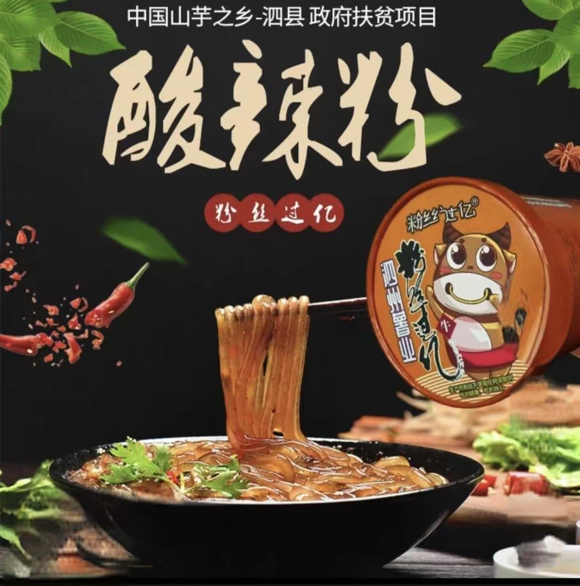 直播牽起泗縣味，酸辣粉里鄉情沸