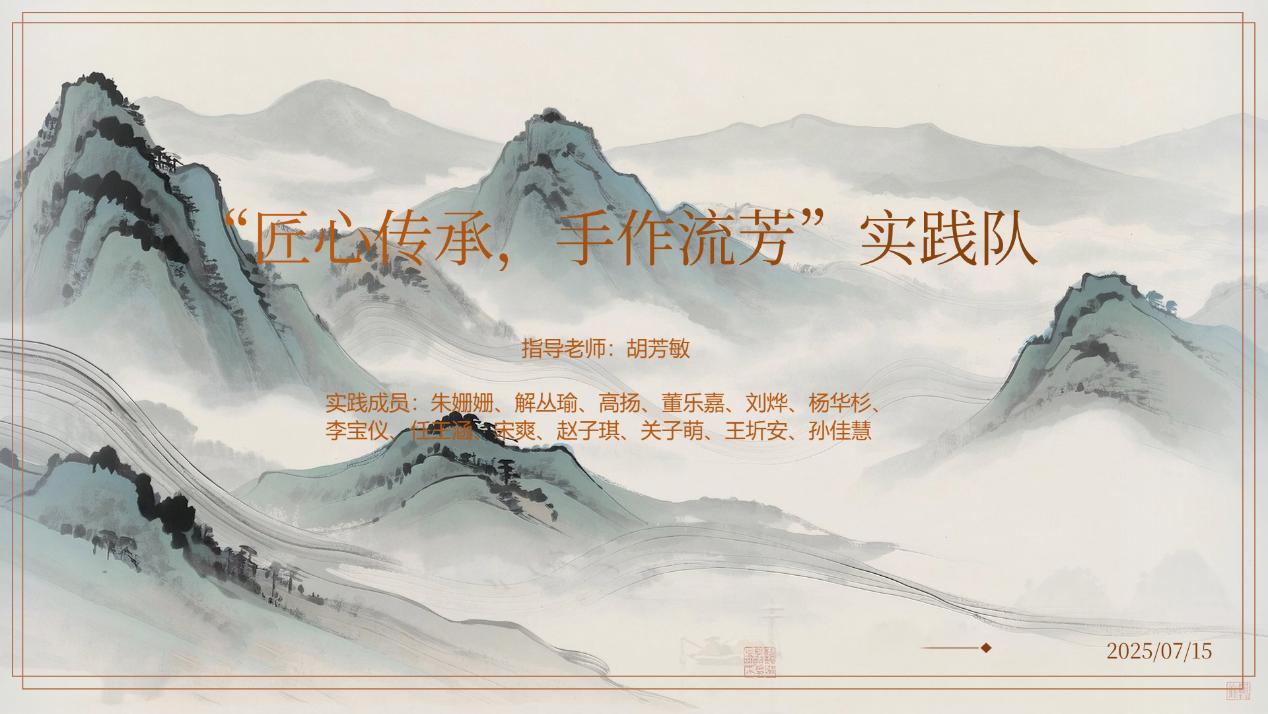 匠心傳承手作流芳實踐隊第二次會議總結