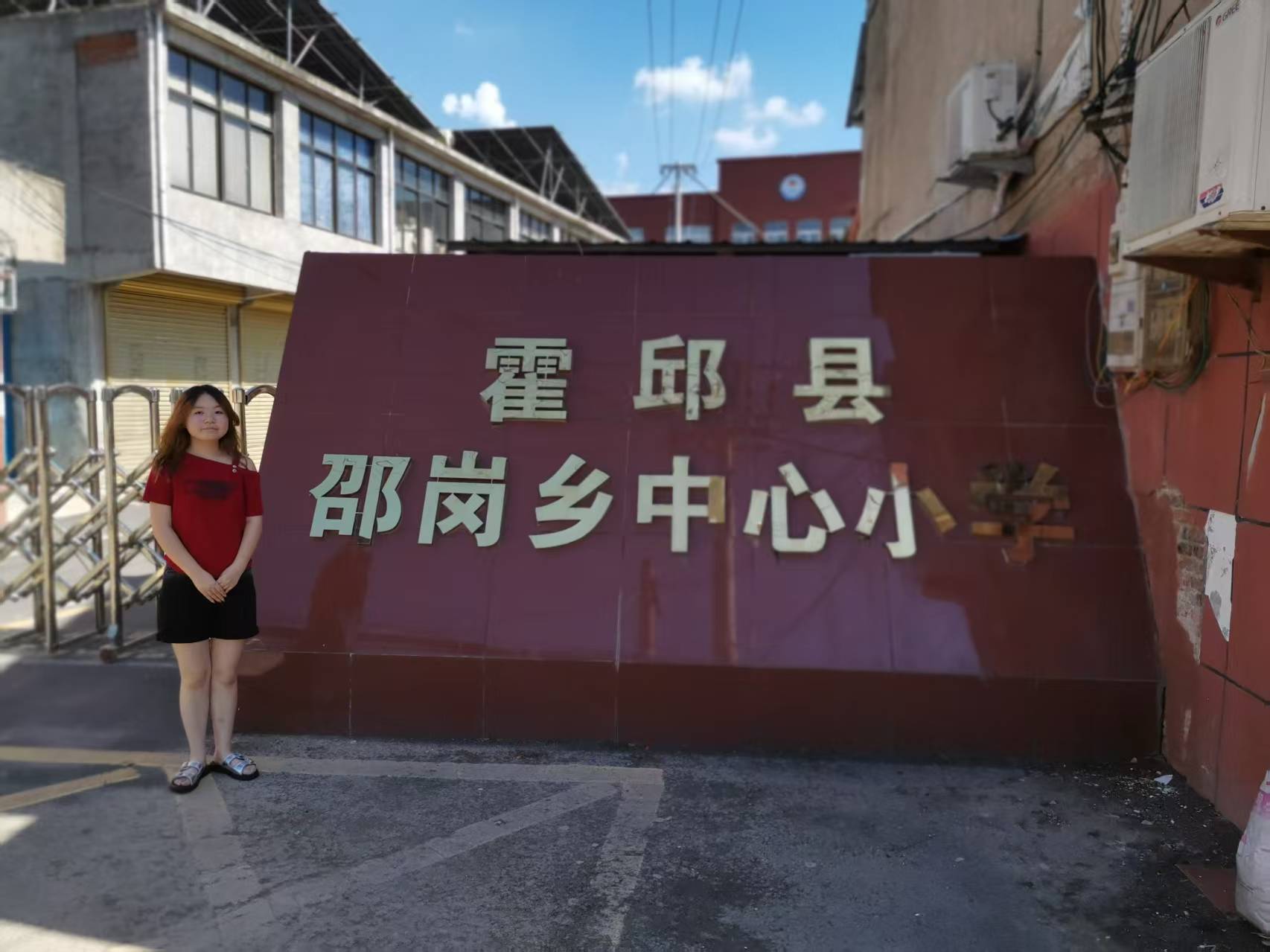 “益”程山水調研團赴安徽省霍邱縣邵崗鄉中心小學開展實踐調研