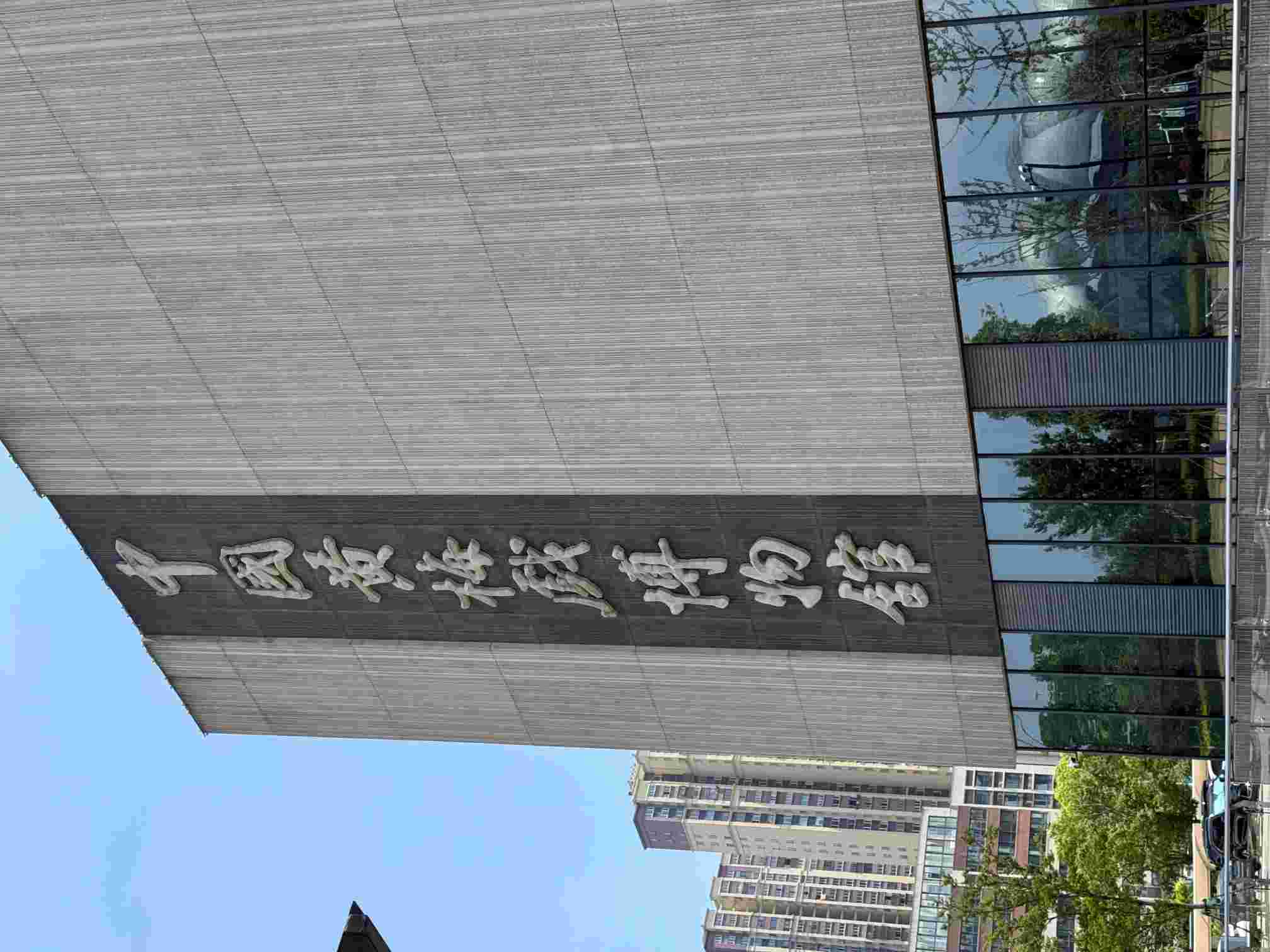 #“戲脈智聯?梅韻鄉傳”——非遺戲曲智能化實踐團走進安慶市黃梅戲博物館實踐顯擔當#