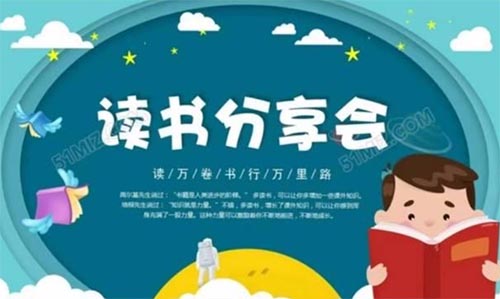 與書同行 快樂成長