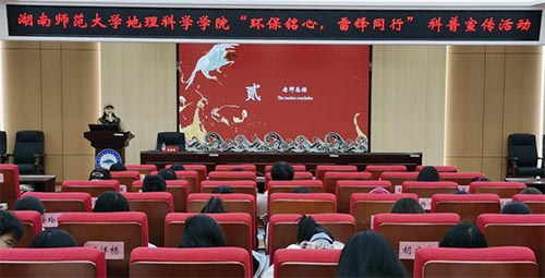 湖南師范大學地理科學學院開展“環保銘心，雷鋒同行”宣傳活動