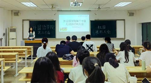 不忘初心同奮斗，攜手共進再揚帆 ——2023年外國語學院社團主要負責人述職大會圓滿召開