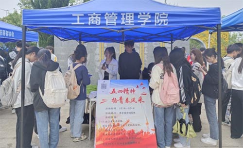 巢湖學院工商管理學院開展“承五四精神，揚青春風采”活動