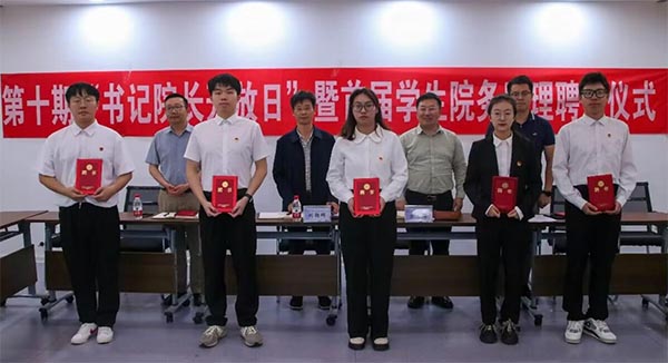 長沙理工大學交通學院舉辦第十期“書記院長開放日”暨首屆學生院務助理聘任儀式