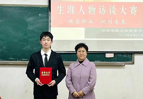 河北農業大學園林與旅游學院舉辦職業生涯人物訪談大賽
