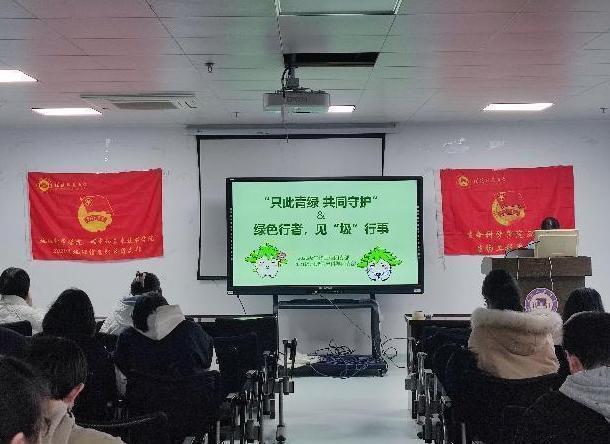 “綠色行者，見‘圾’行事”&“只此青綠，共同守護(hù)”——團(tuán)支部聯(lián)合開展垃圾分類環(huán)保講座