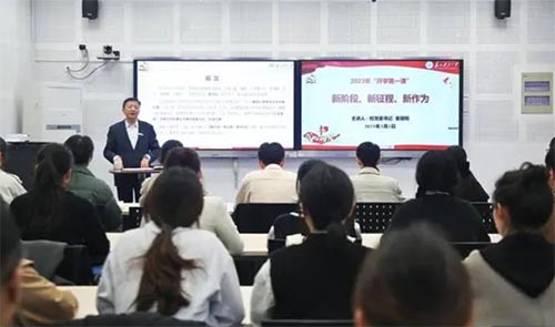 蘇州科技大學黨委書記、校長為大學生講授“開學第一課”